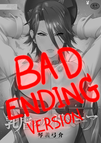 Nyuugyaku no Rudbeckia -BAD ENDING- cover