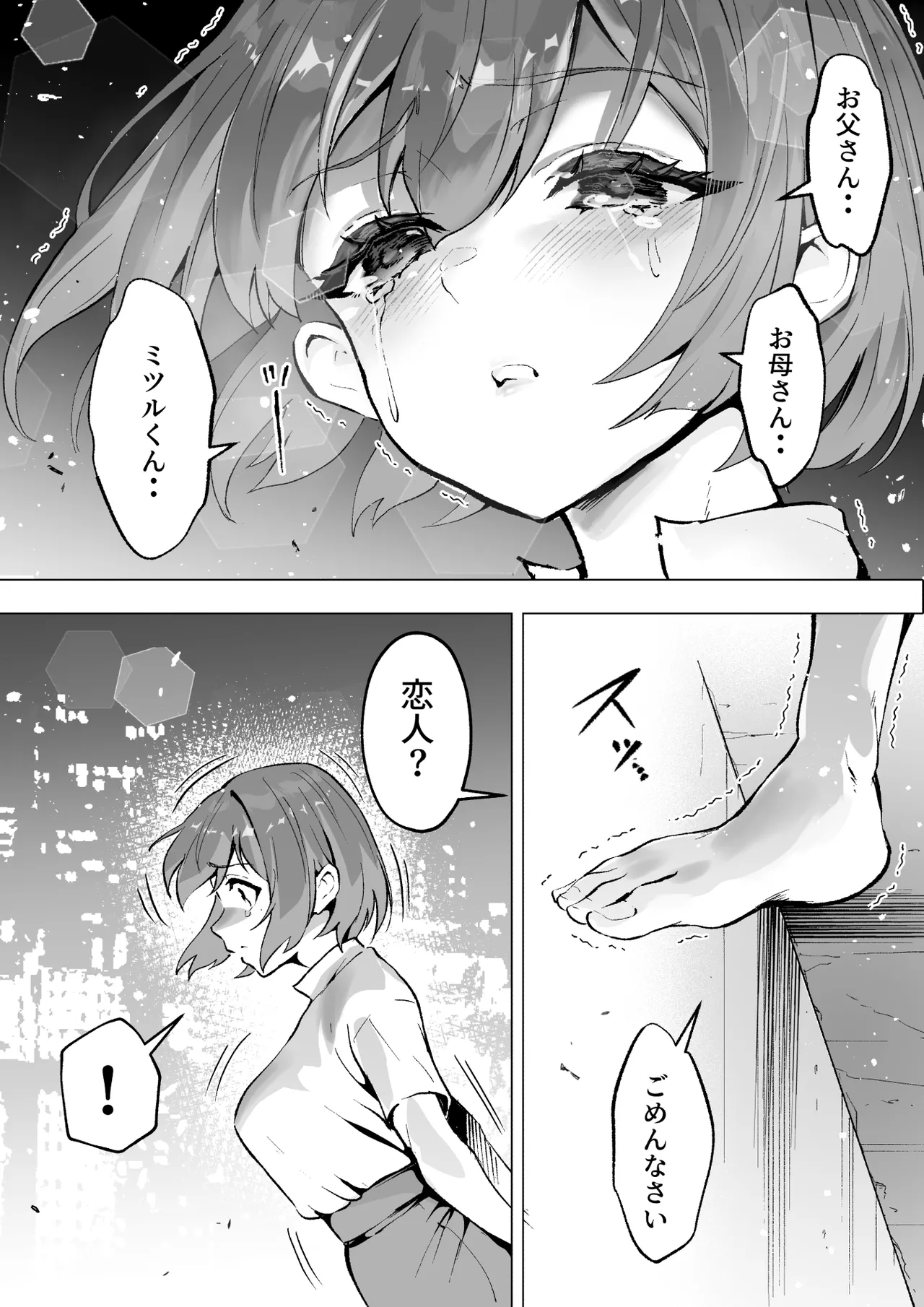 Scissors ~Fudoui Seikou Hanzai Bokumetsu Kyoukai. Shinonome Kagura~ page 4 full