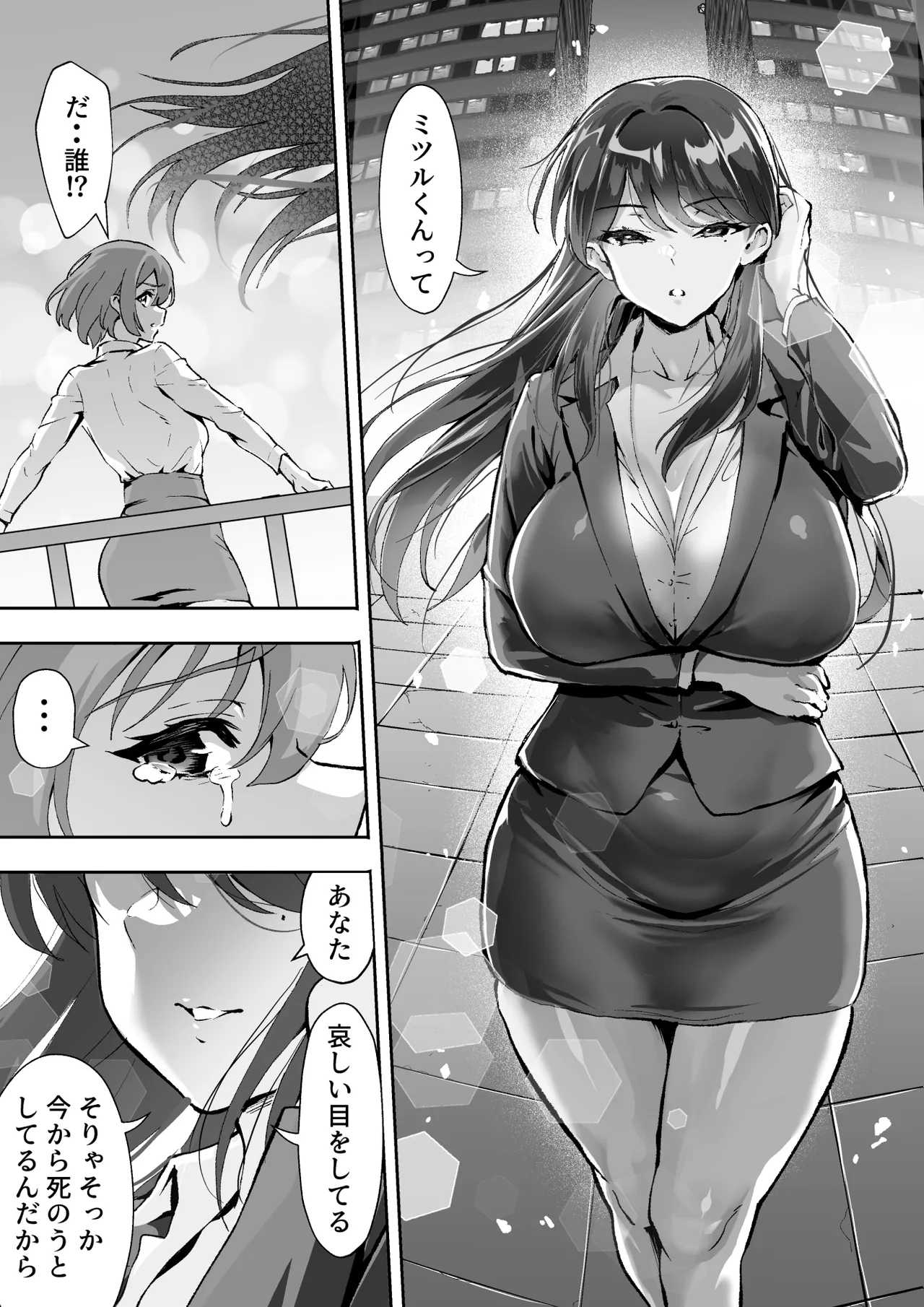 Scissors ~Fudoui Seikou Hanzai Bokumetsu Kyoukai. Shinonome Kagura~ page 5 full