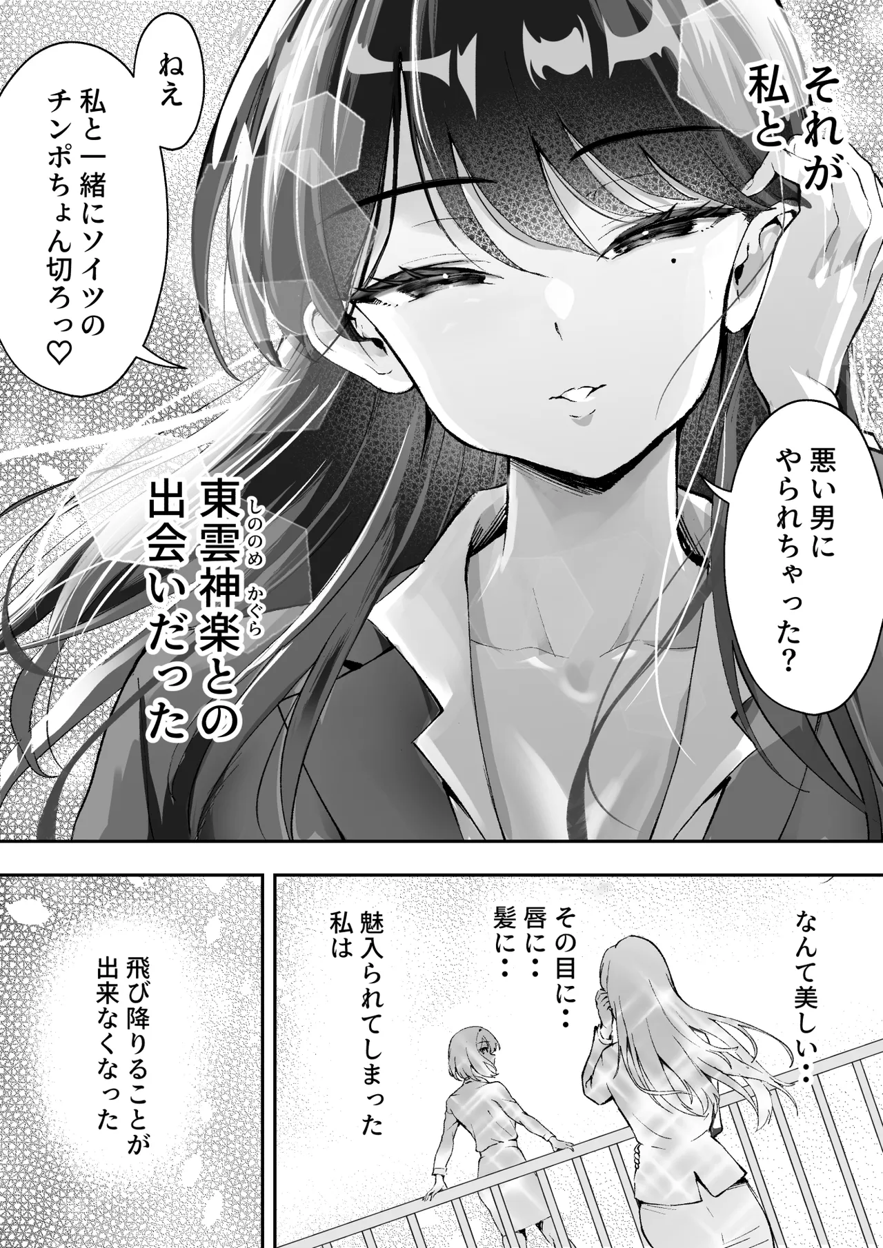 Scissors ~Fudoui Seikou Hanzai Bokumetsu Kyoukai. Shinonome Kagura~ page 6 full