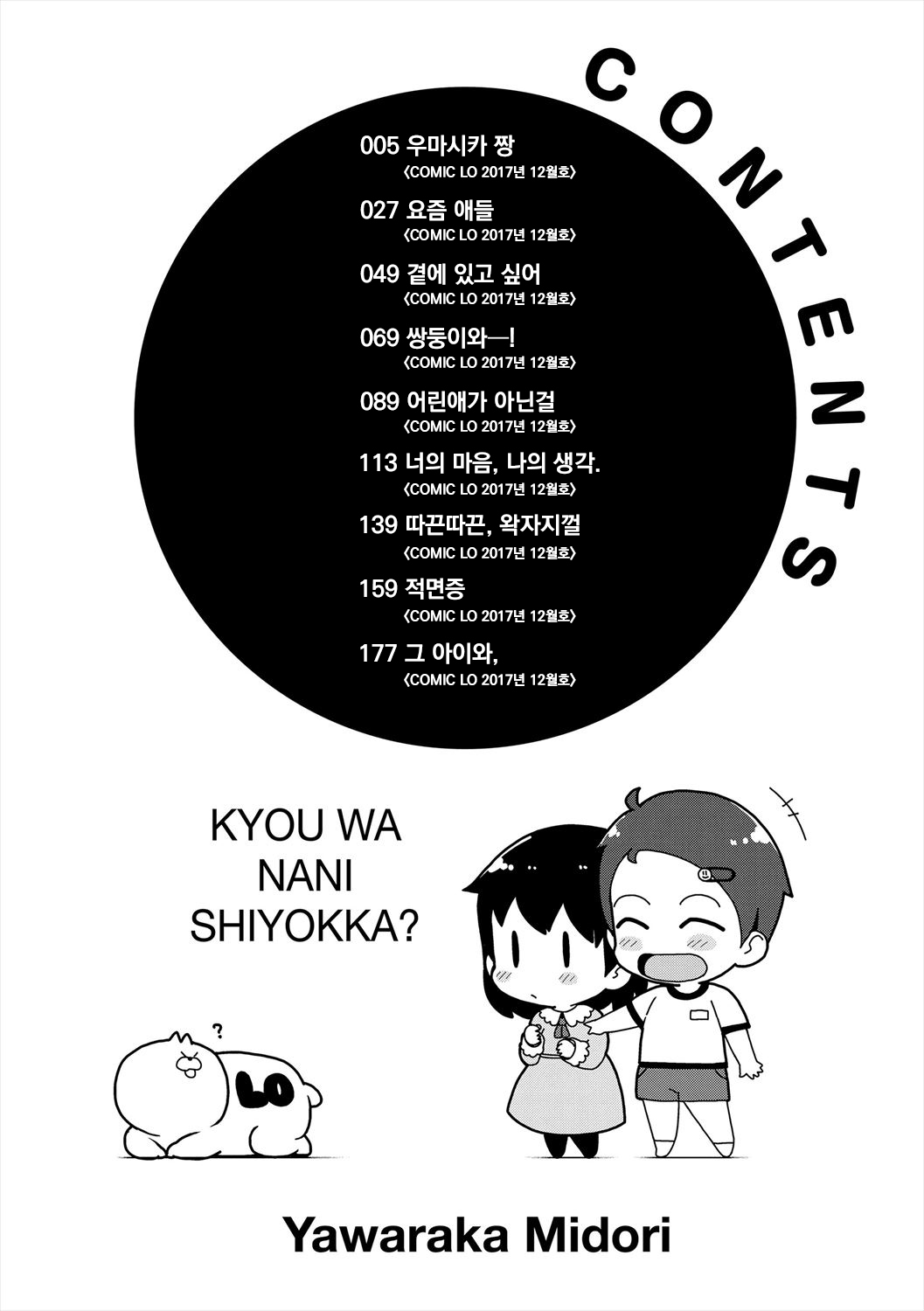 Kyou wa Nani Shiyokka? + Melonbooks 4P Leaflet +  DLsite Kounyu Tokuten  Settei Shiryou +  FANZA Gentei Kakioroshi Full Color Illust | 오늘은 뭘 할까? page 4 full