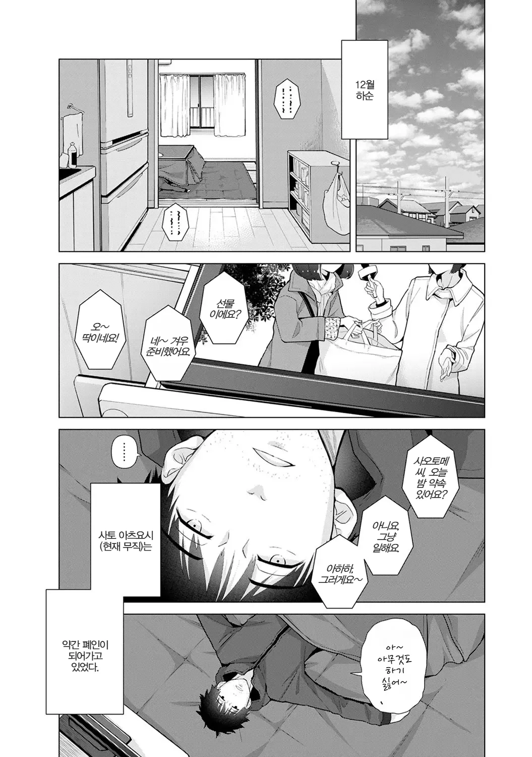 Noraneko Shoujo to no Kurashikata | 들고양이 소녀와 생활하는 법 22~25화 page 2 full