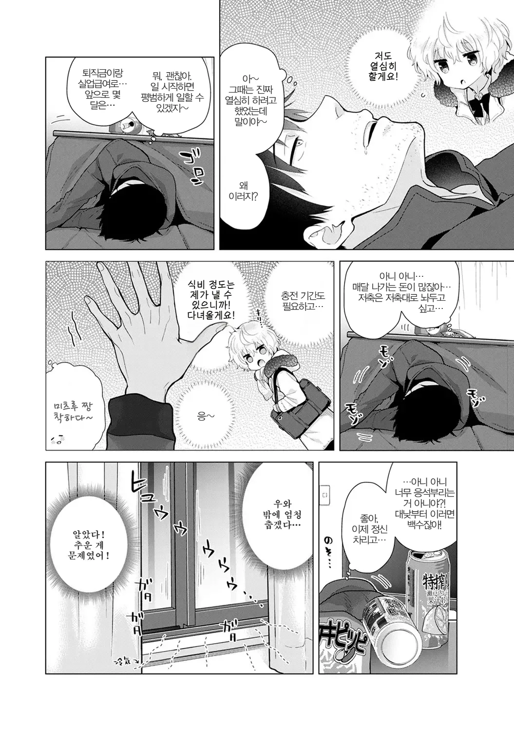 Noraneko Shoujo to no Kurashikata | 들고양이 소녀와 생활하는 법 22~25화 page 3 full