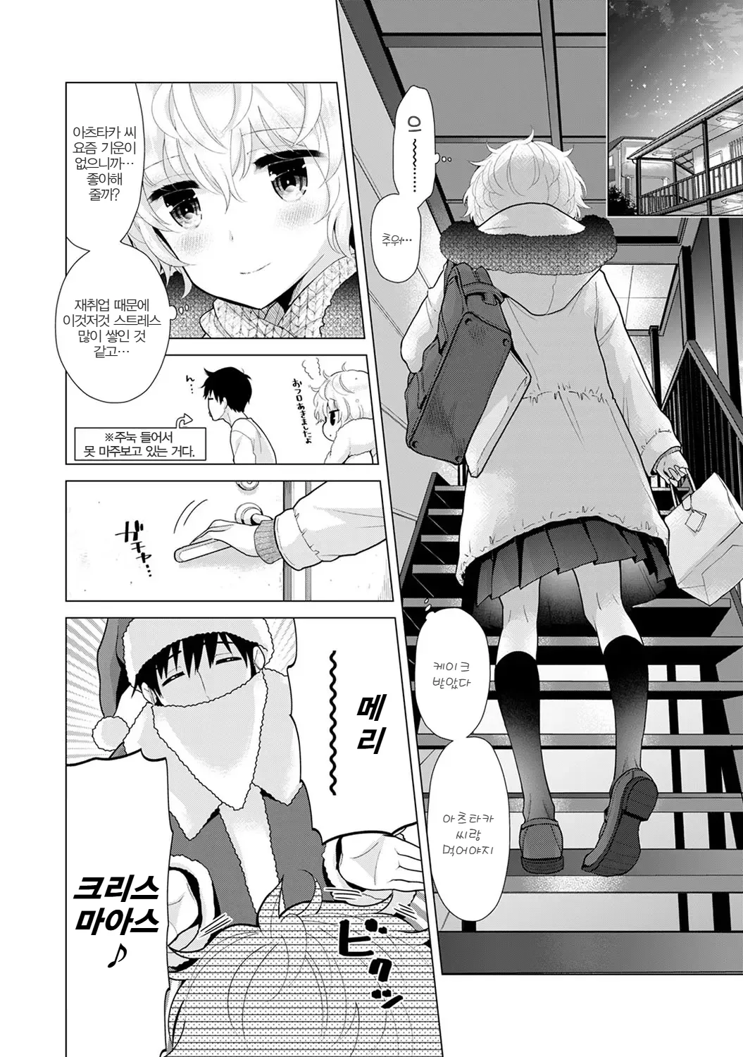 Noraneko Shoujo to no Kurashikata | 들고양이 소녀와 생활하는 법 22~25화 page 5 full