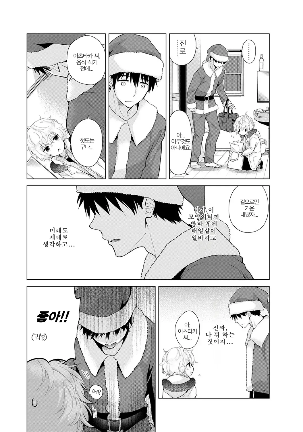 Noraneko Shoujo to no Kurashikata | 들고양이 소녀와 생활하는 법 22~25화 page 7 full