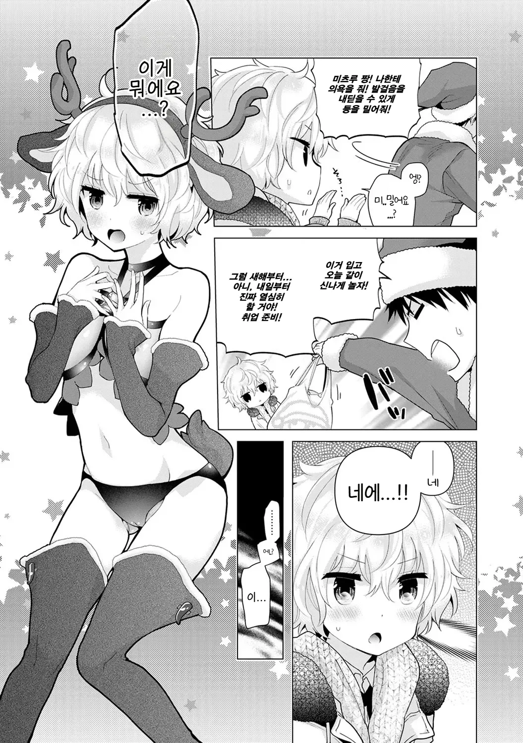 Noraneko Shoujo to no Kurashikata | 들고양이 소녀와 생활하는 법 22~25화 page 8 full