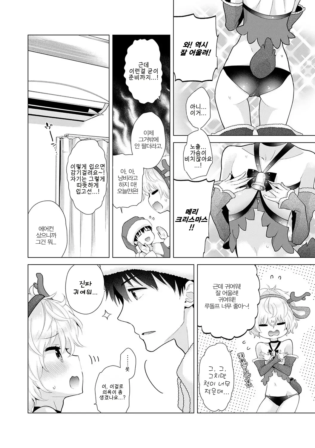 Noraneko Shoujo to no Kurashikata | 들고양이 소녀와 생활하는 법 22~25화 page 9 full