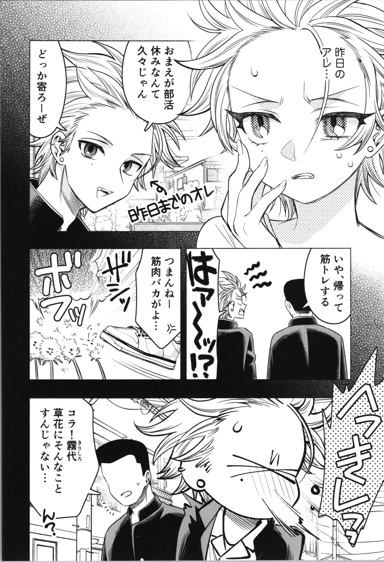 Onna no ore tte Kawaīdarōga ！ ？ page 4 full