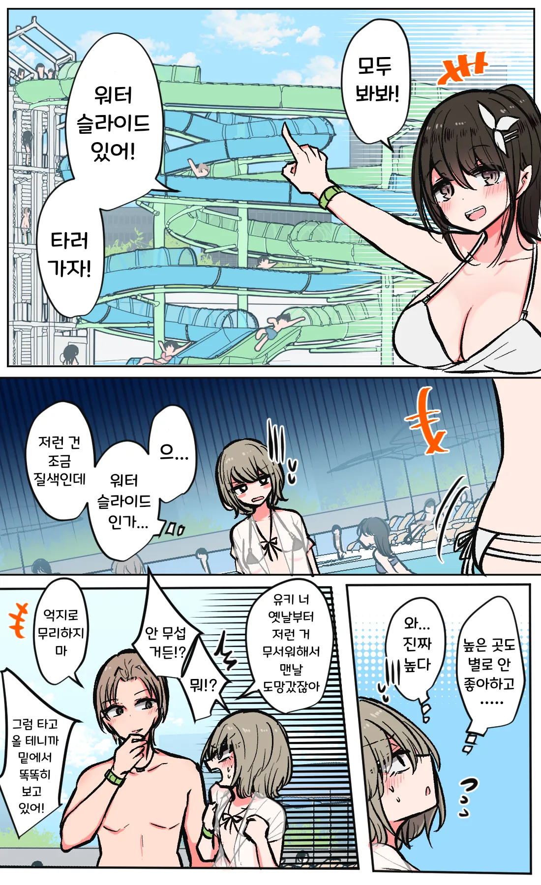성욕버그 모두가 수영장에 가는 이야기 page 10 full