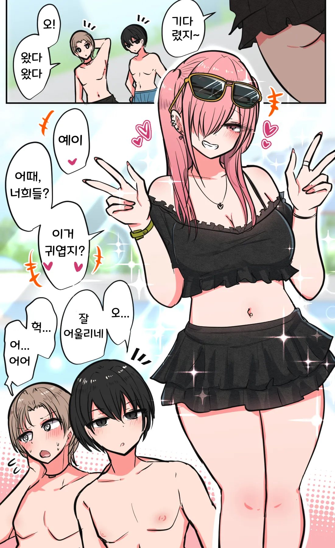 성욕버그 모두가 수영장에 가는 이야기 page 4 full