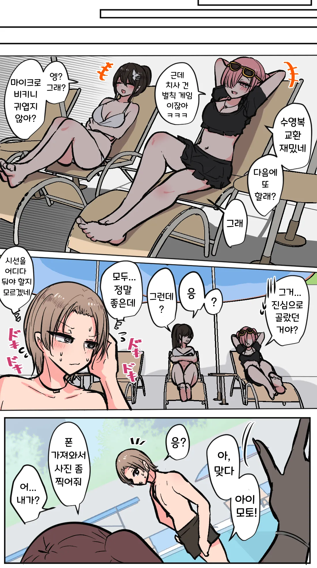 성욕버그 모두가 수영장에 가는 이야기 page 7 full