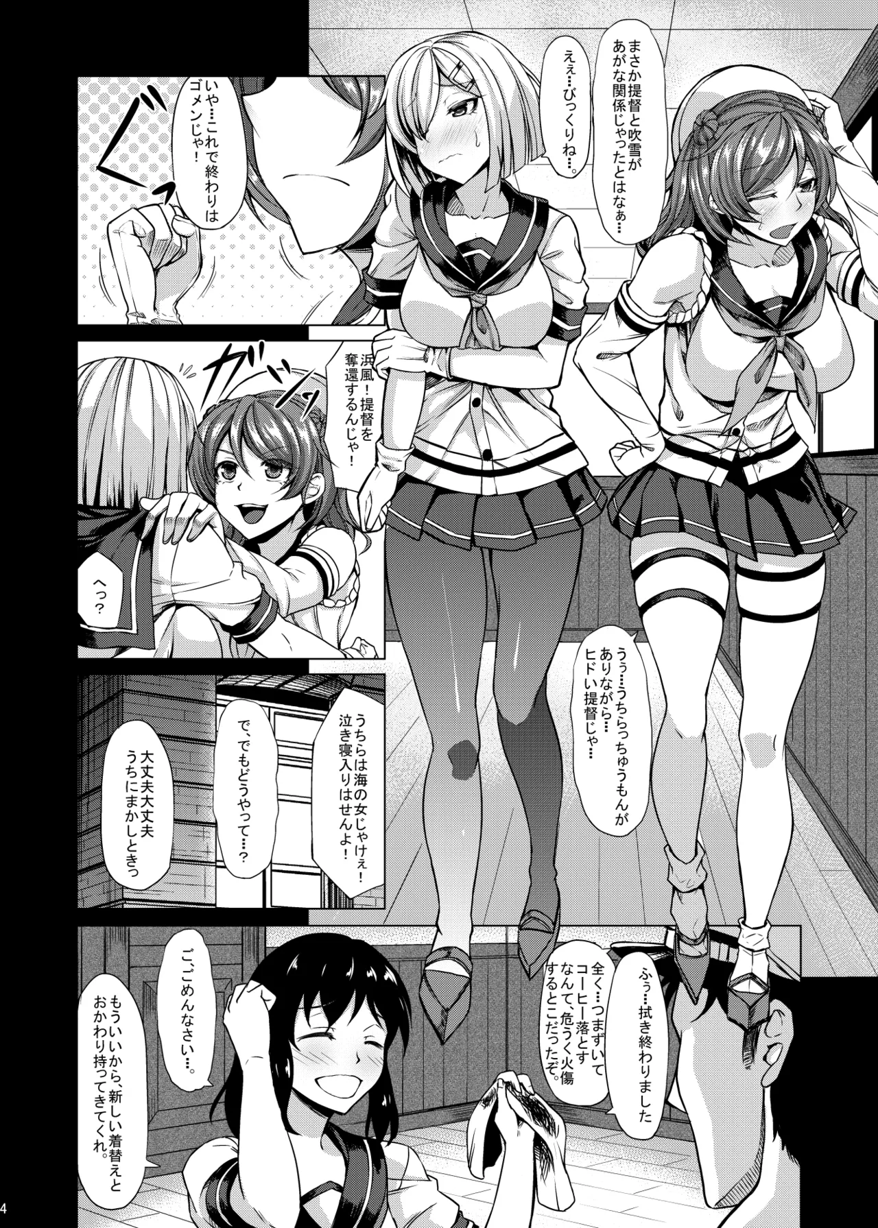 Hamakaze to Urakaze ni Shasei Kanri Saretai page 3 full