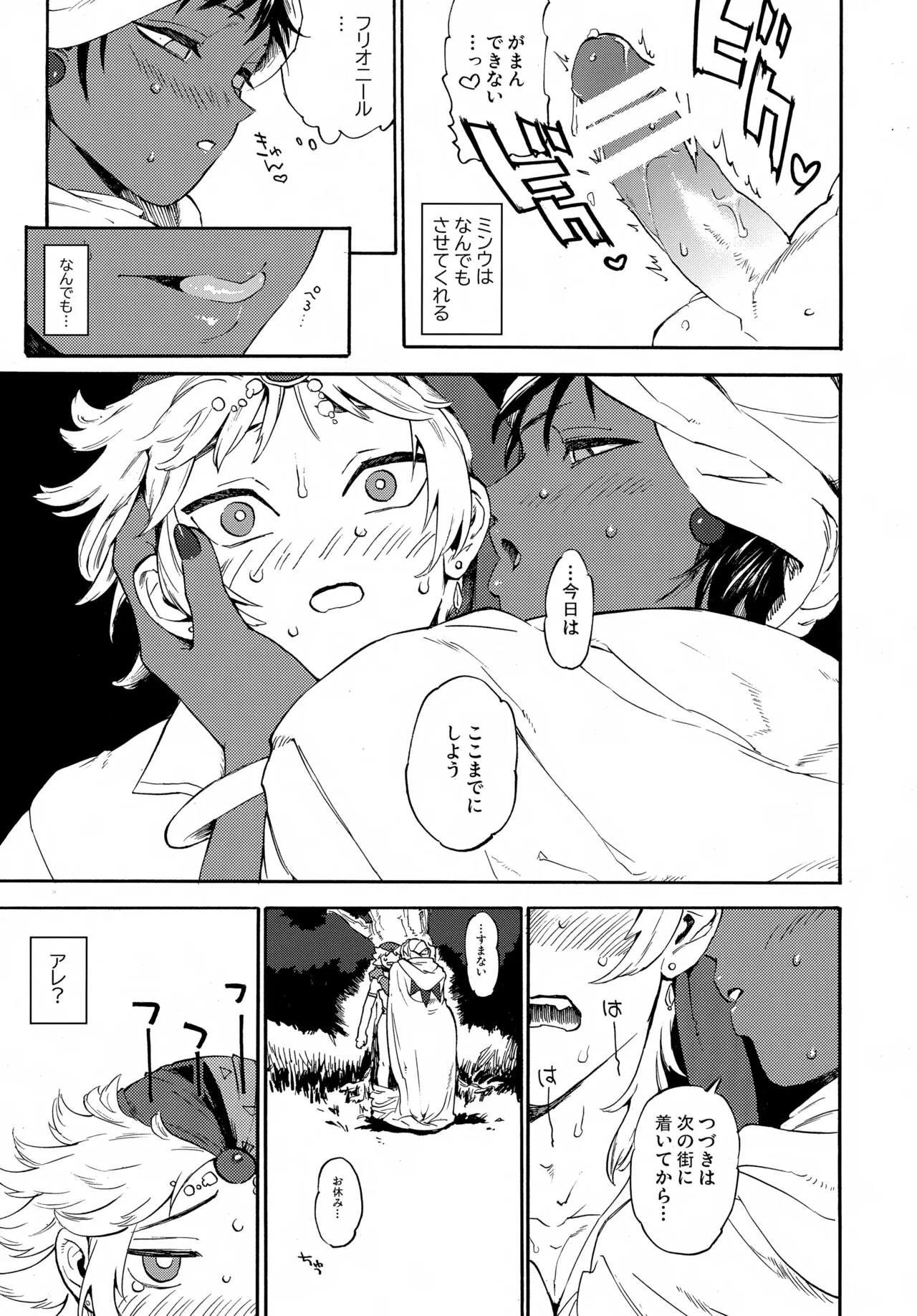 FEED ME page 10 full