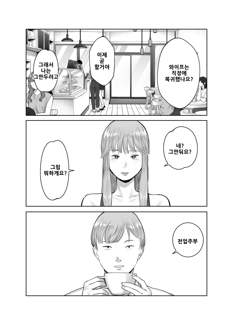 Netorarensa 3 Saikou ni Aishou no ii Otoko  : 네토라렌사 3 최고로 상성이 좋은 남자 page 6 full