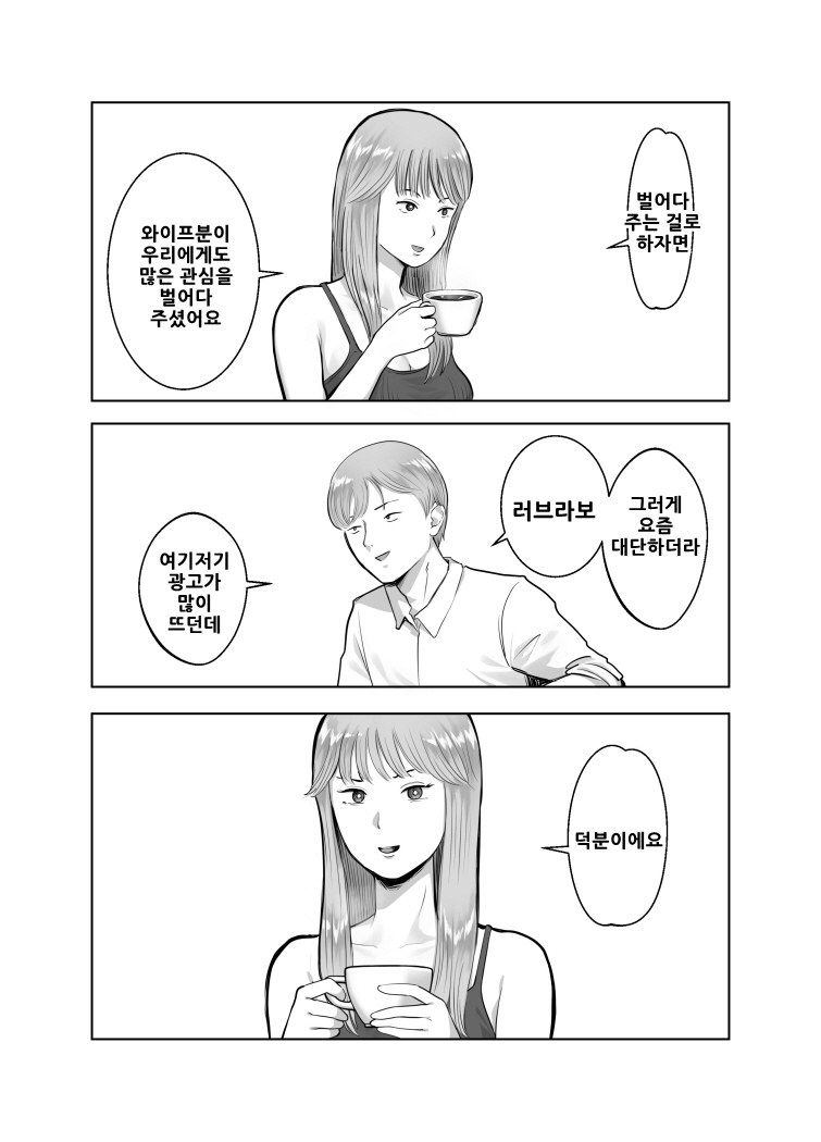 Netorarensa 3 Saikou ni Aishou no ii Otoko  : 네토라렌사 3 최고로 상성이 좋은 남자 page 8 full