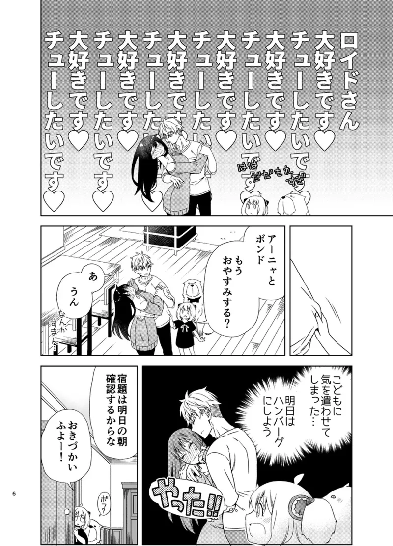 ONE MORE KISS,PLEASE!i page 5 full