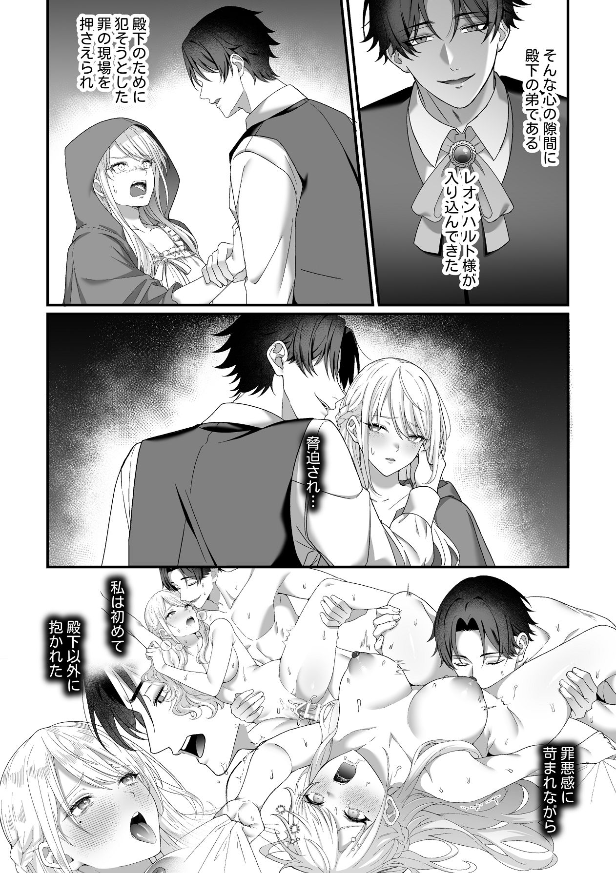 悪役令嬢NTR2～ヤンデレ弟王子に堕とされた元悪役令嬢は共依存お仕置きセックス沼から戻れない page 3 full
