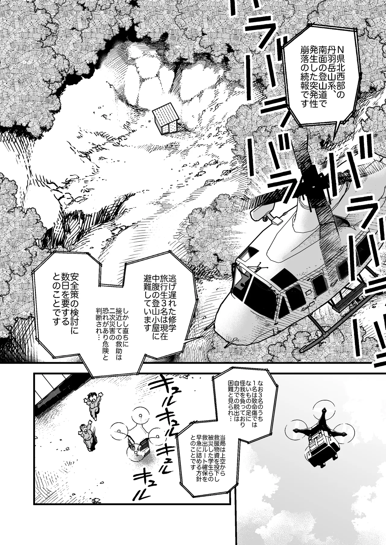 The Monster in the Bed page 3 full