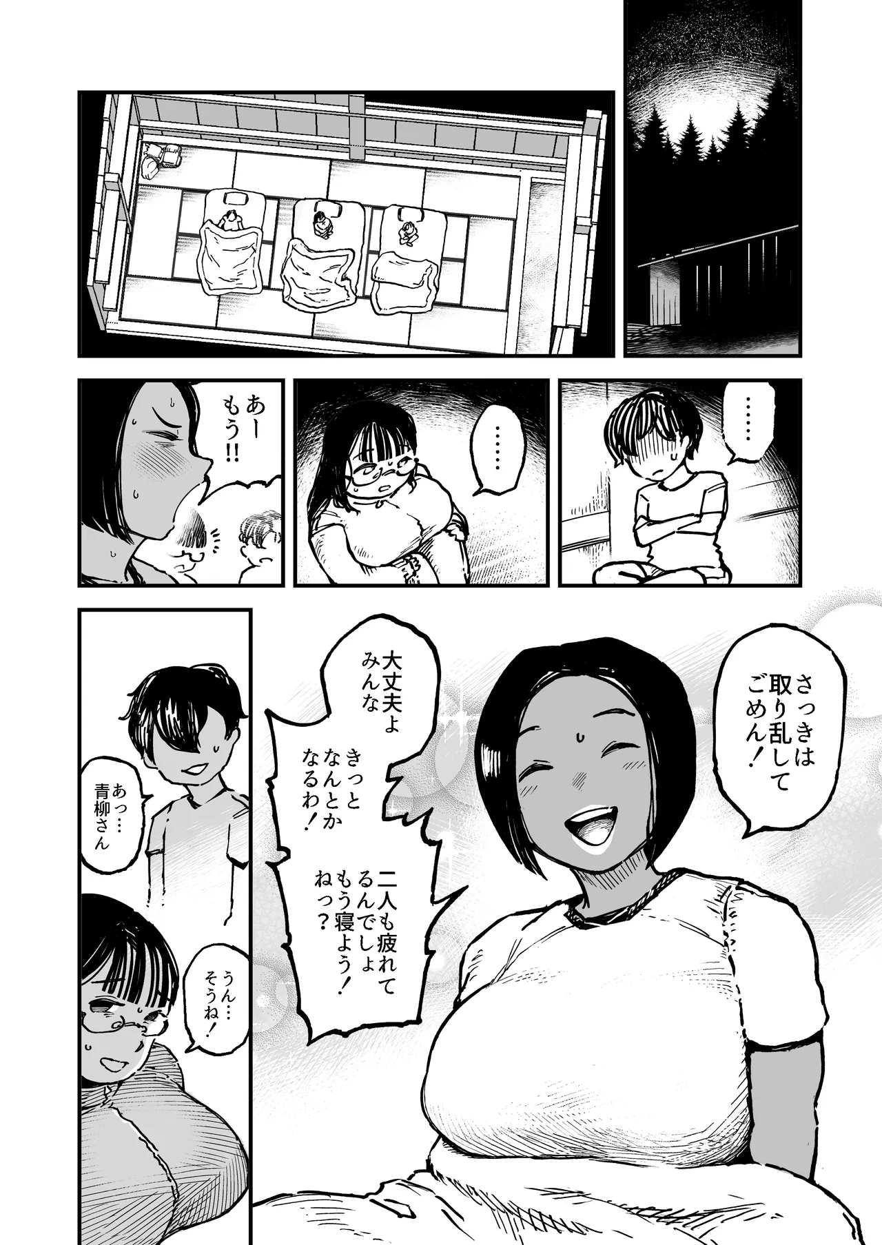 The Monster in the Bed page 5 full