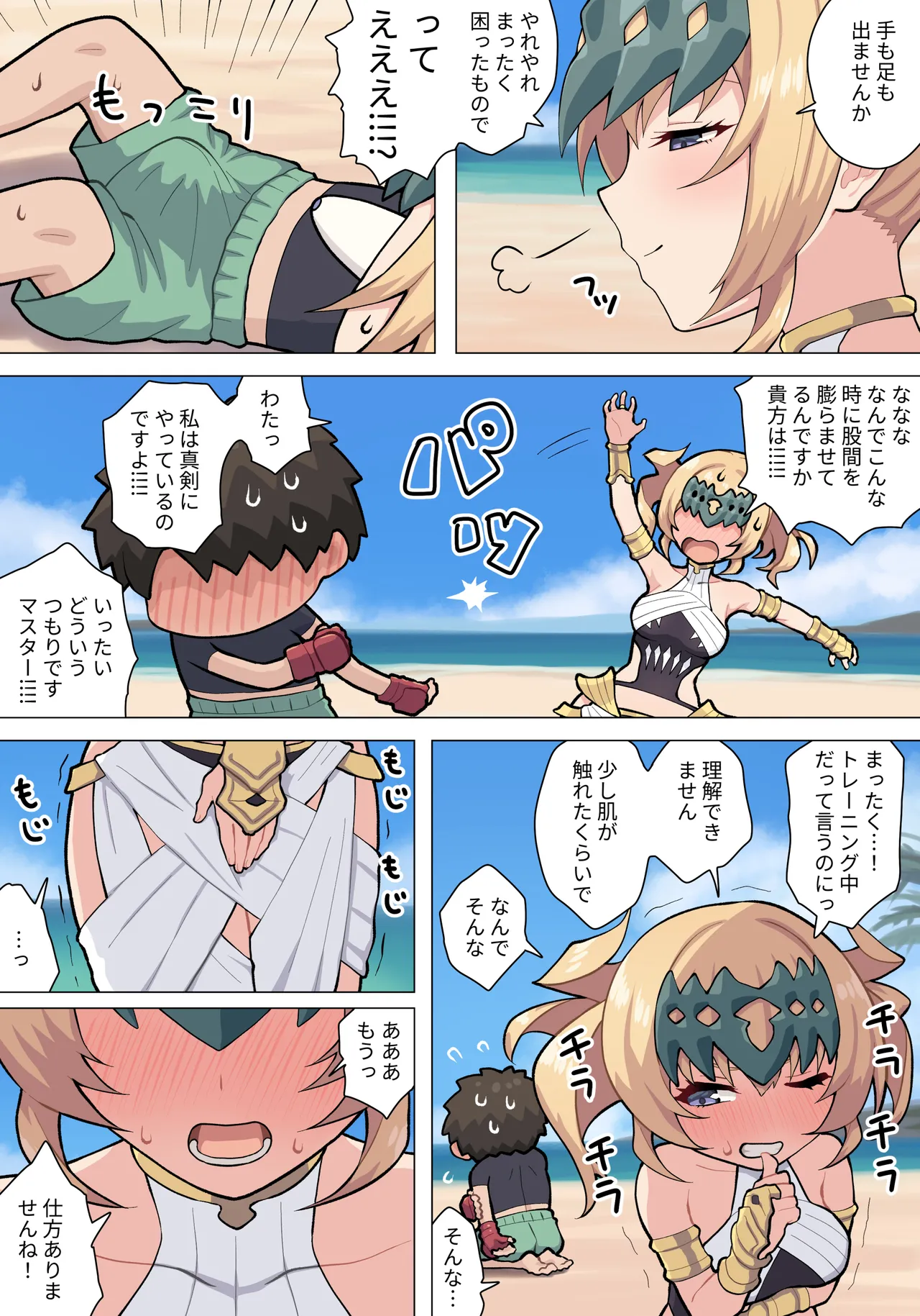 ポルクスとえっち page 3 full