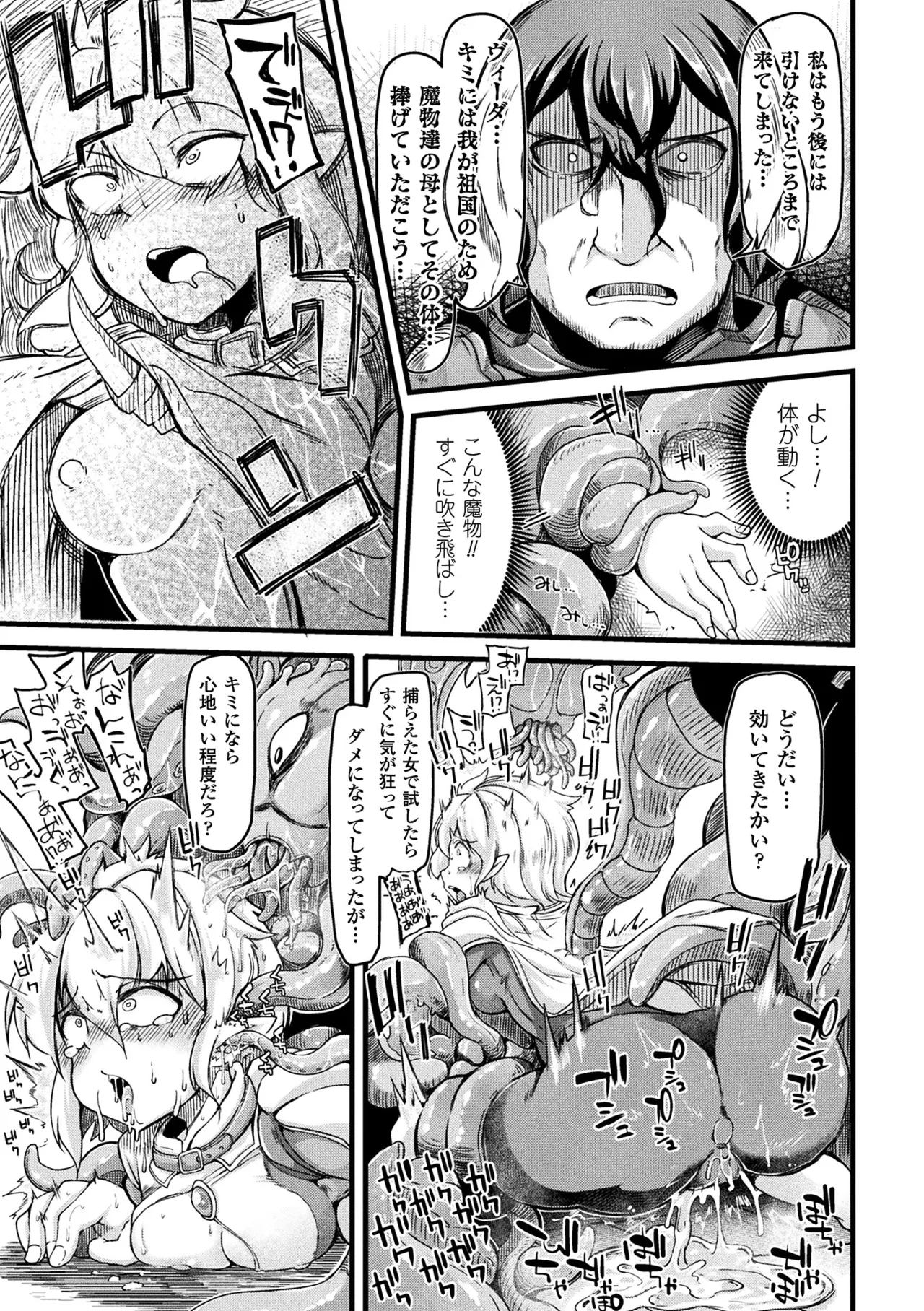 2D Comic Magazine Onna Kishi Naedokoka Keikaku Vol. 2 page 7 full