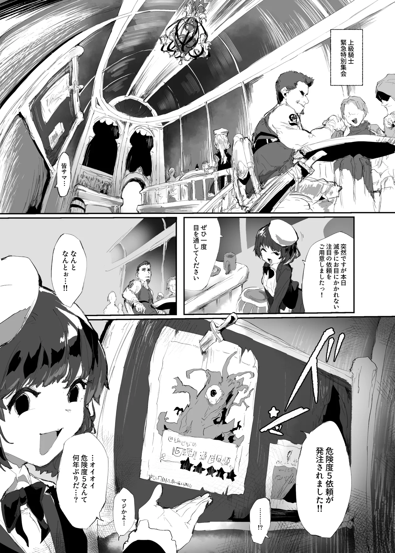 Juusan kishi-tachi no songen kuri hakai page 3 full