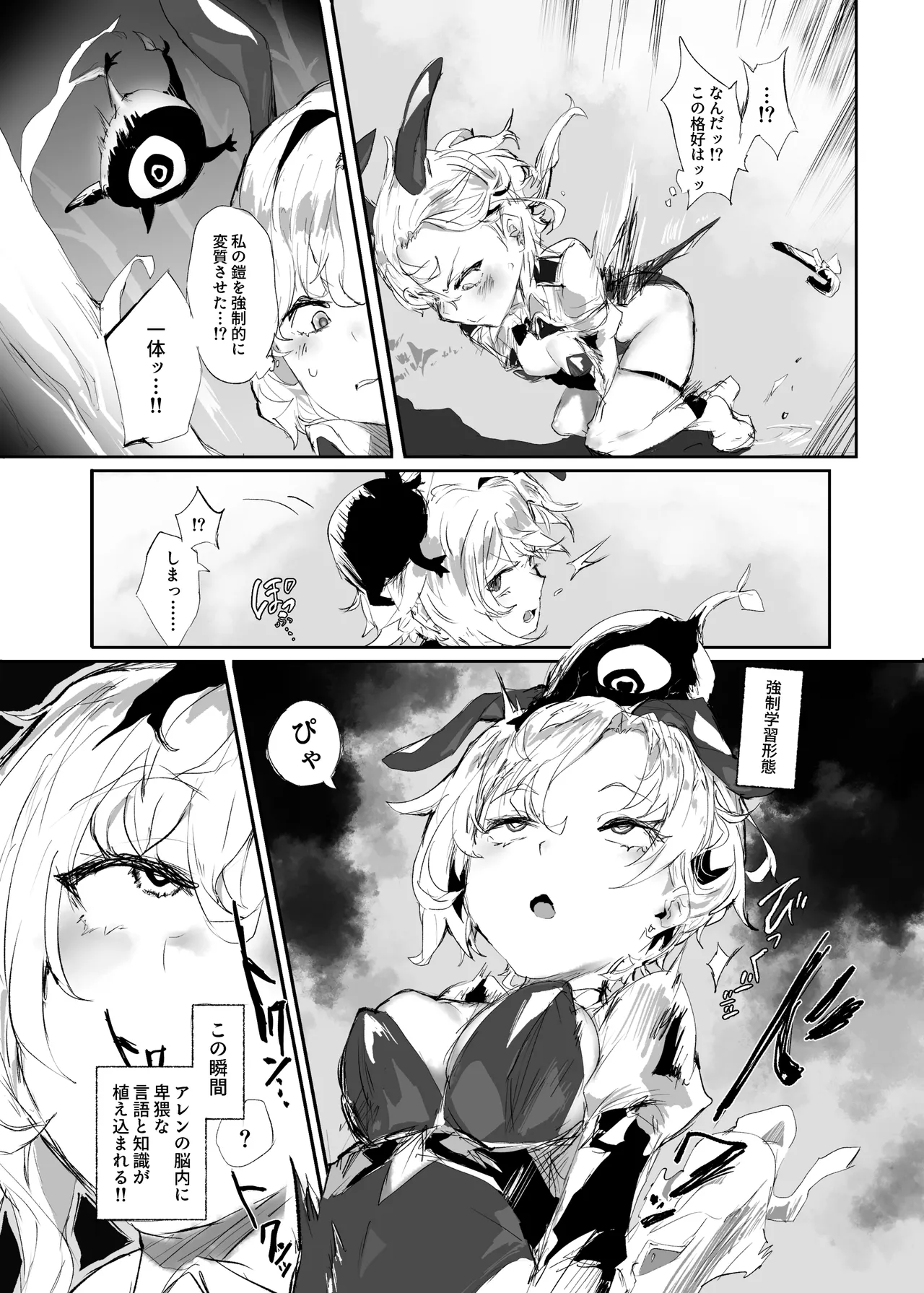 Juusan kishi-tachi no songen kuri hakai page 9 full