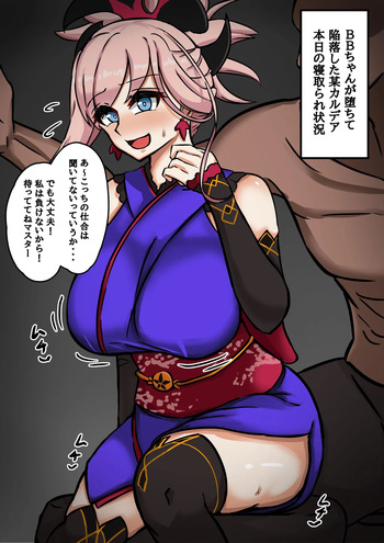 寝取られ即堕ち屈服武蔵ちゃん cover