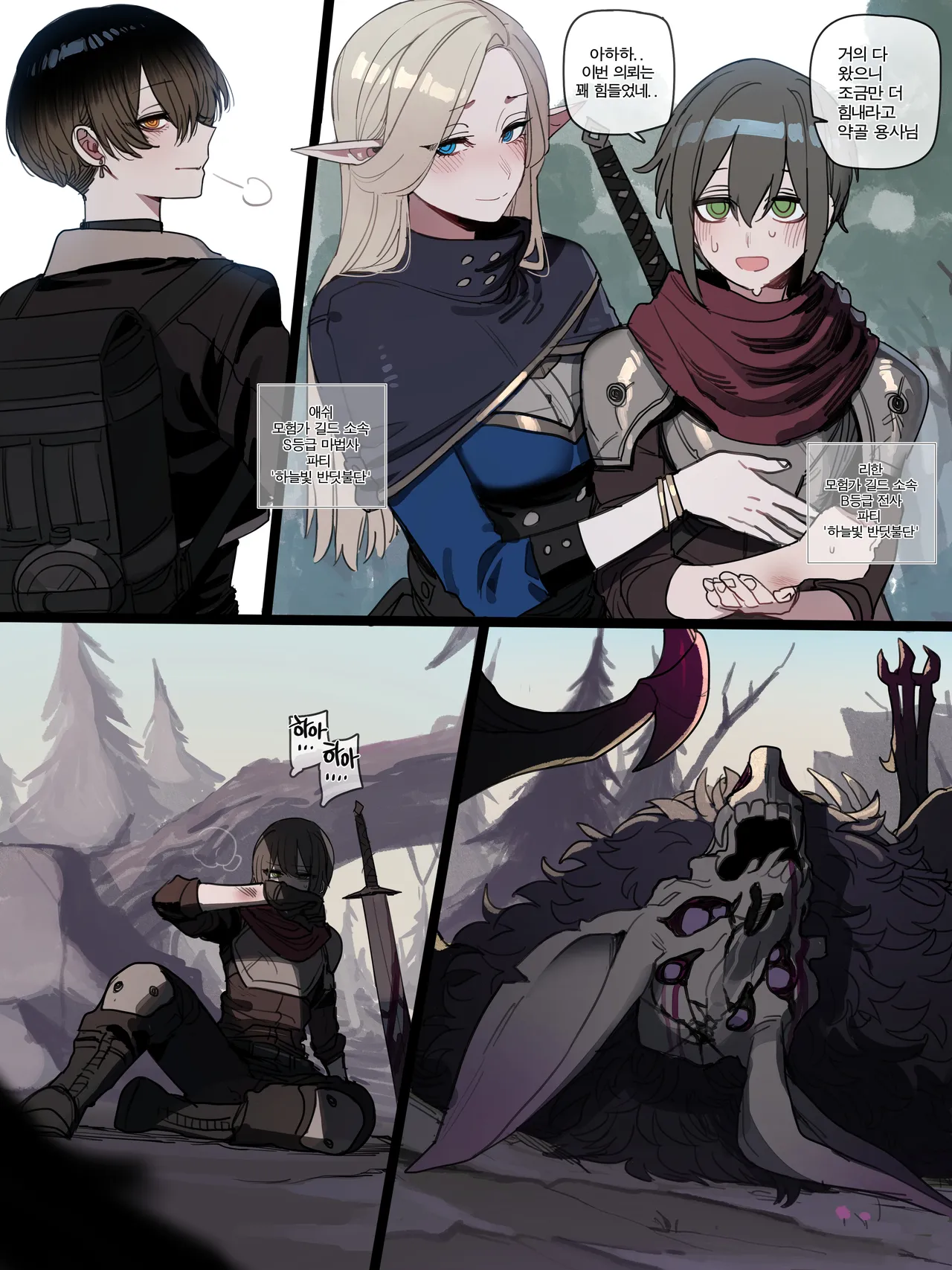 BAD END FULL page 2 full