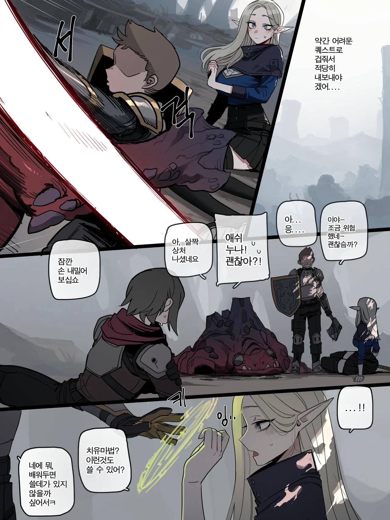 BAD END FULL page 8 full