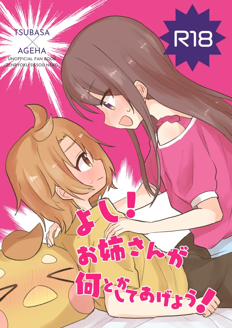 よし!お姉さんが何とかしてあげよう! page 1 full