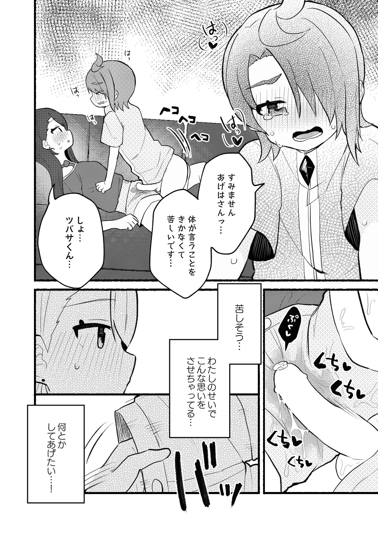 よし!お姉さんが何とかしてあげよう! page 10 full