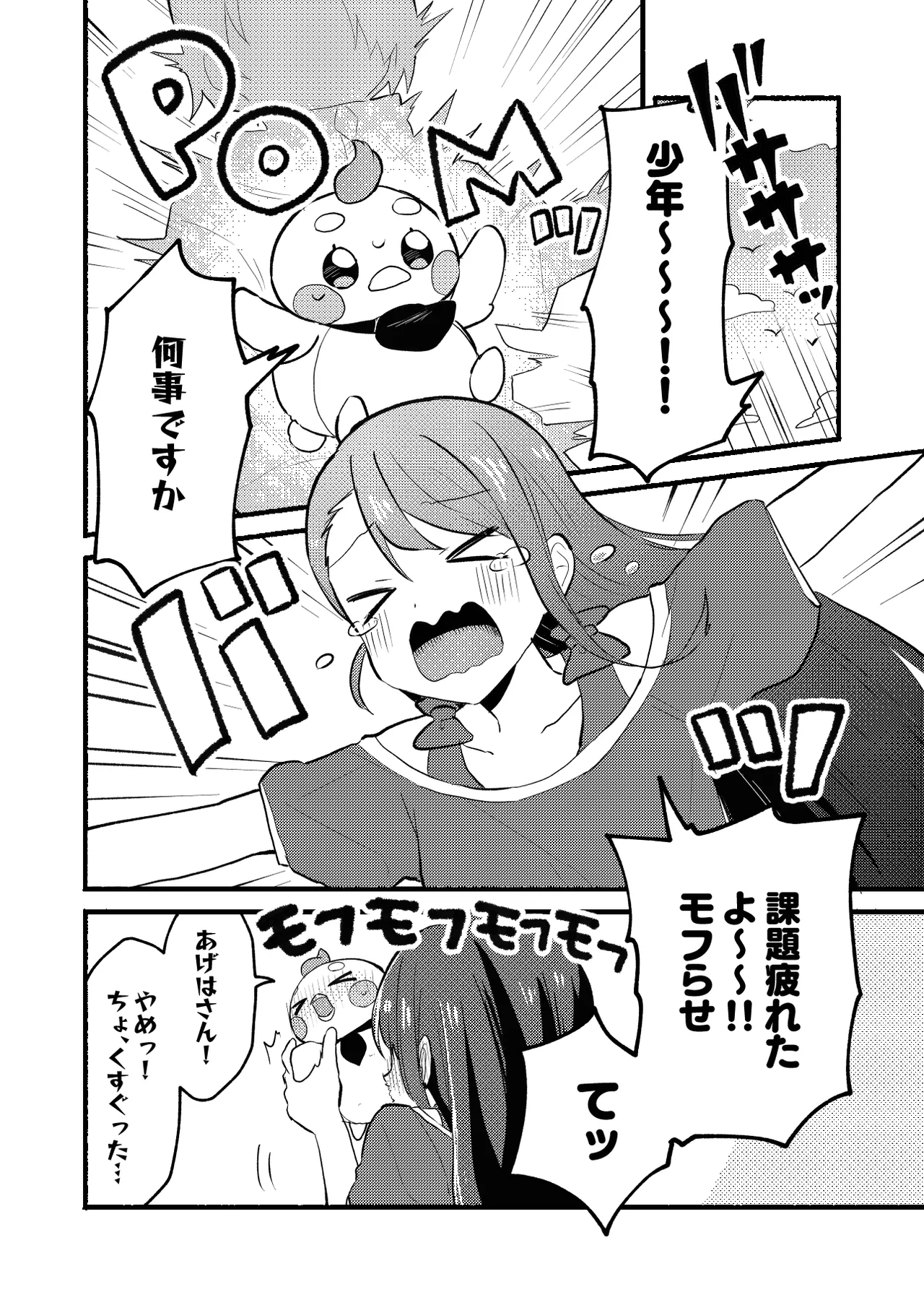 よし!お姉さんが何とかしてあげよう! page 3 full