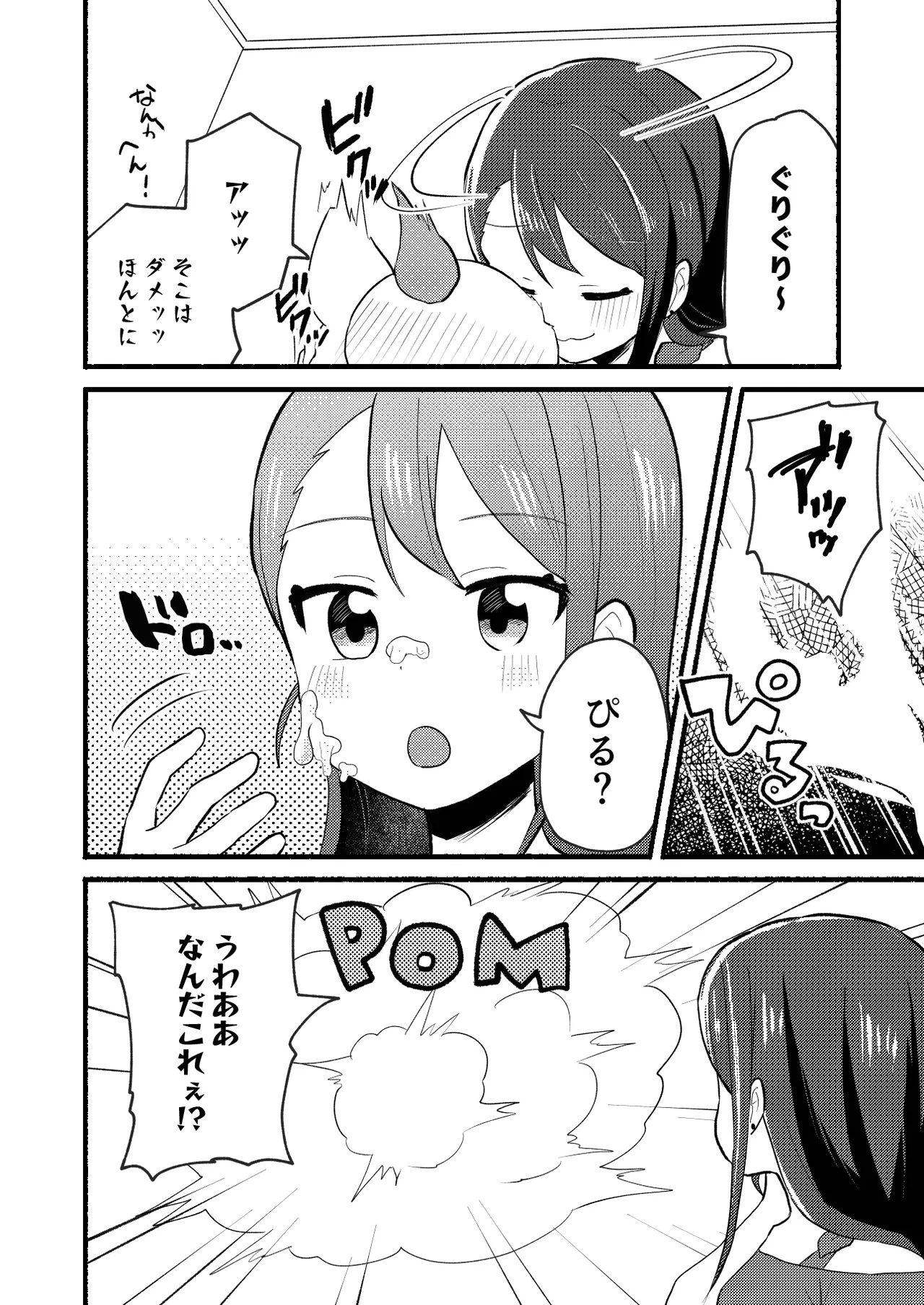 よし!お姉さんが何とかしてあげよう! page 4 full