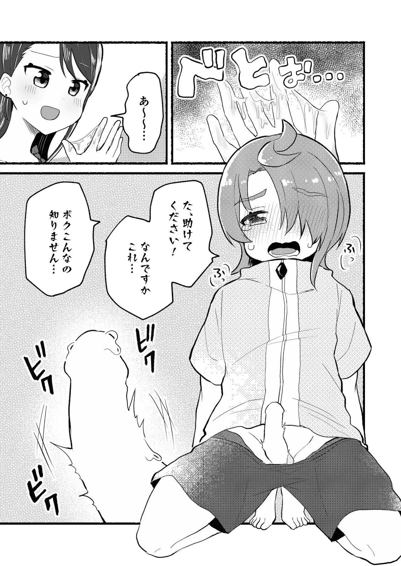 よし!お姉さんが何とかしてあげよう! page 5 full