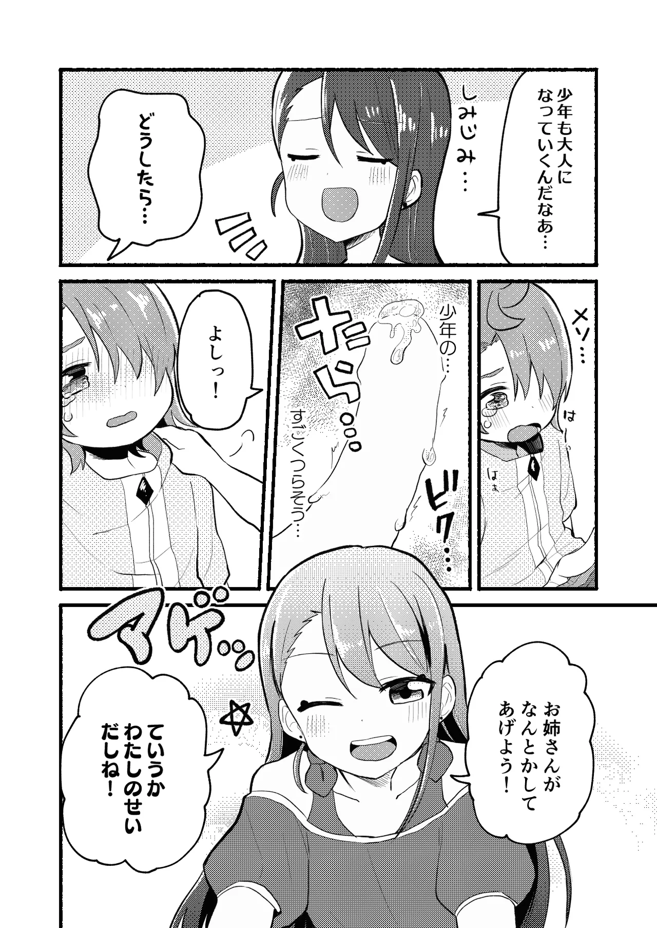 よし!お姉さんが何とかしてあげよう! page 6 full