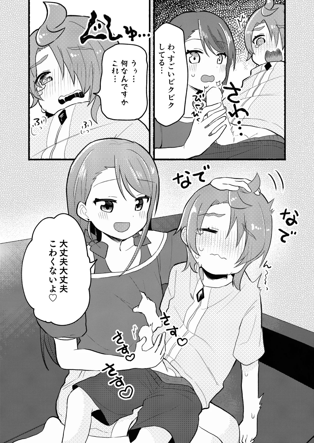 よし!お姉さんが何とかしてあげよう! page 7 full