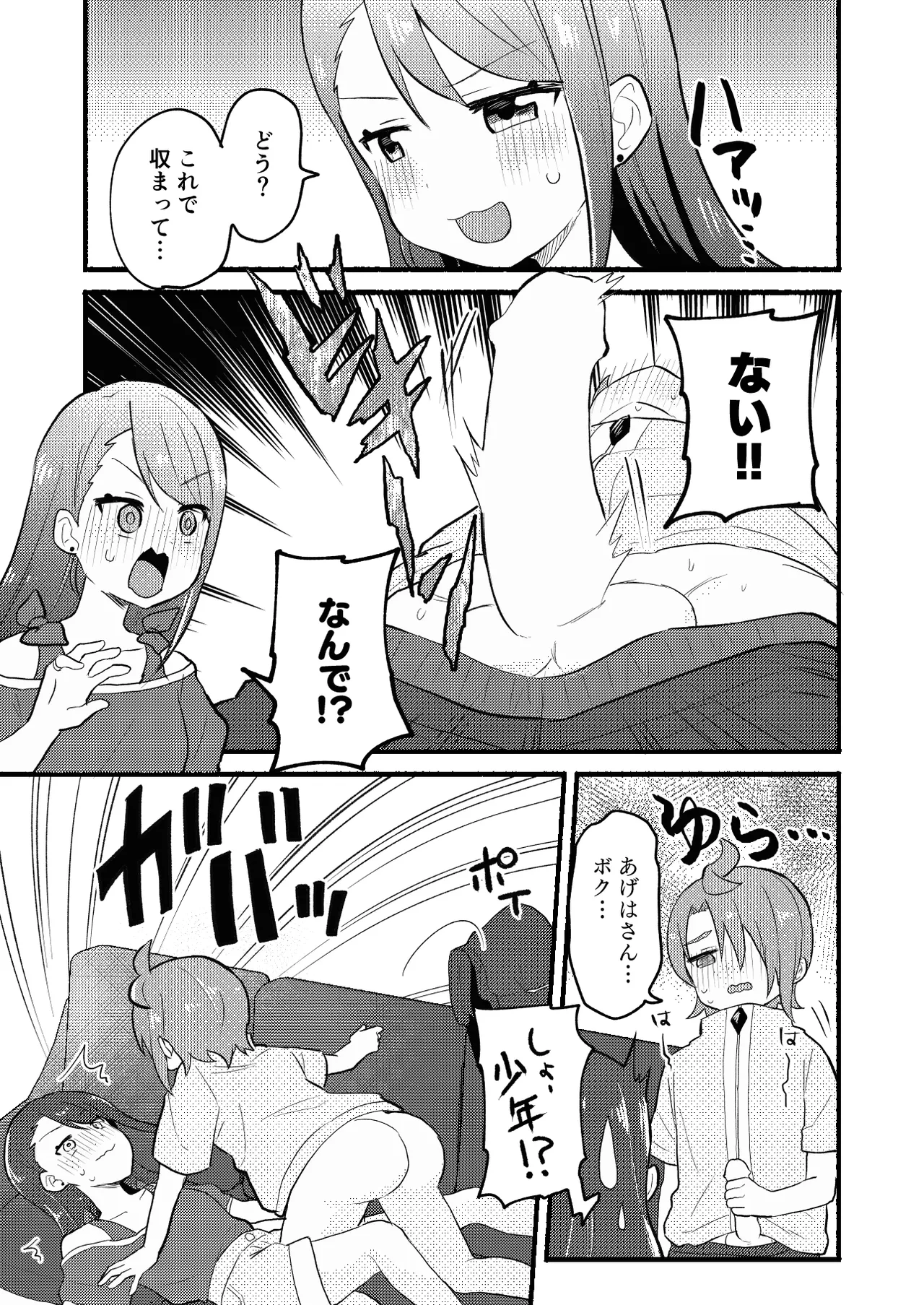 よし!お姉さんが何とかしてあげよう! page 9 full