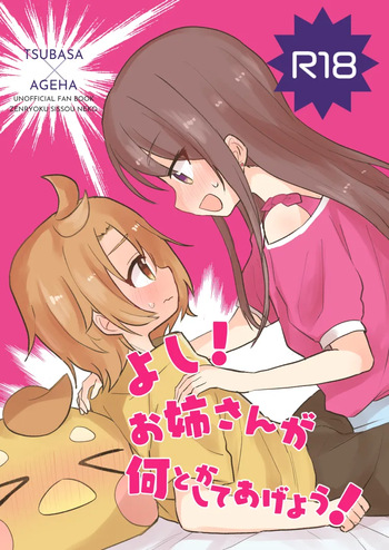 よし!お姉さんが何とかしてあげよう! cover