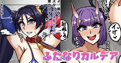 ふたなりカルデア