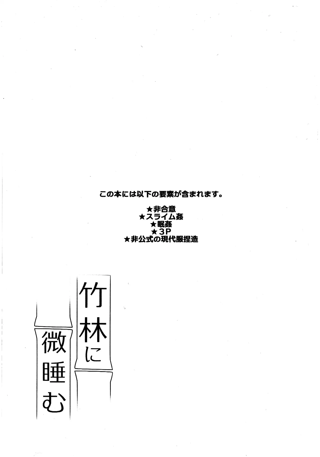 Chikurin ni Madoromu page 2 full