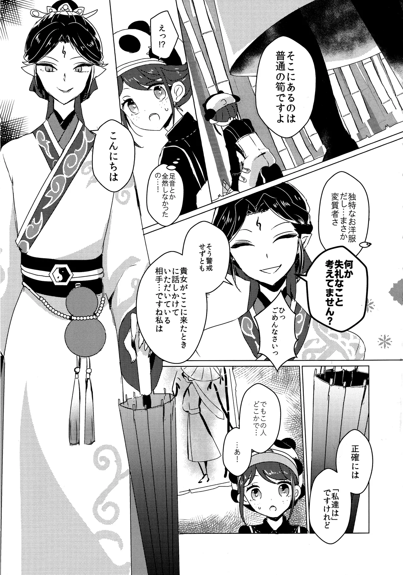 Chikurin ni Madoromu page 6 full