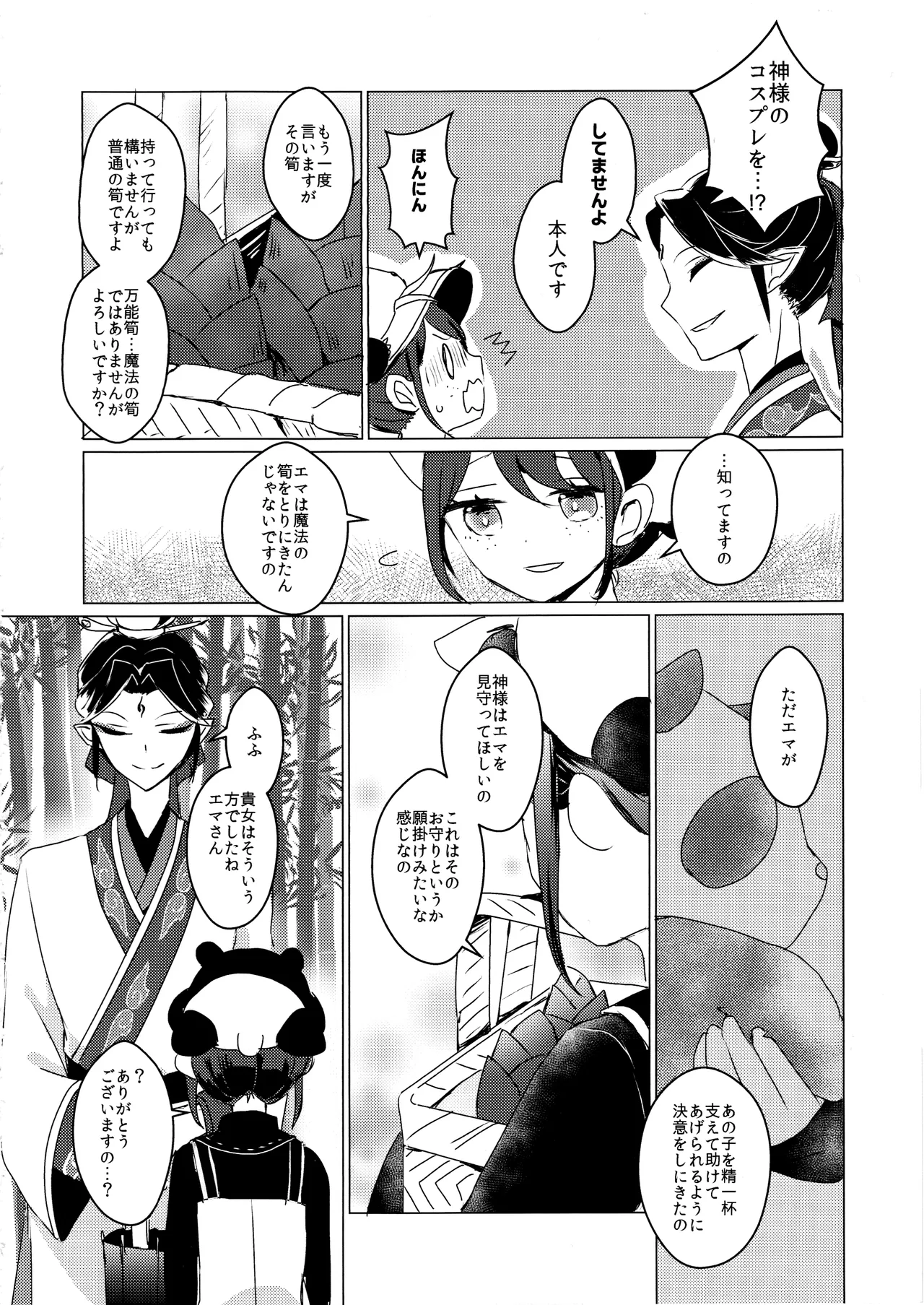 Chikurin ni Madoromu page 7 full
