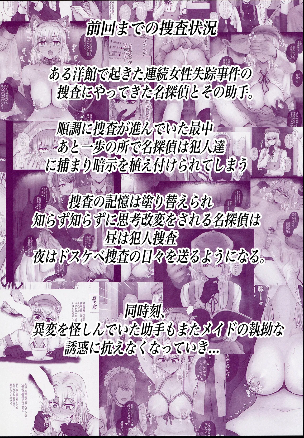 Meitantei wa Sousa no Toriko 2 page 3 full