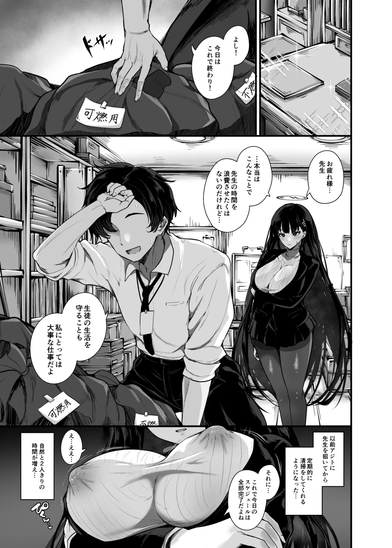 Futari no Kakurega page 3 full