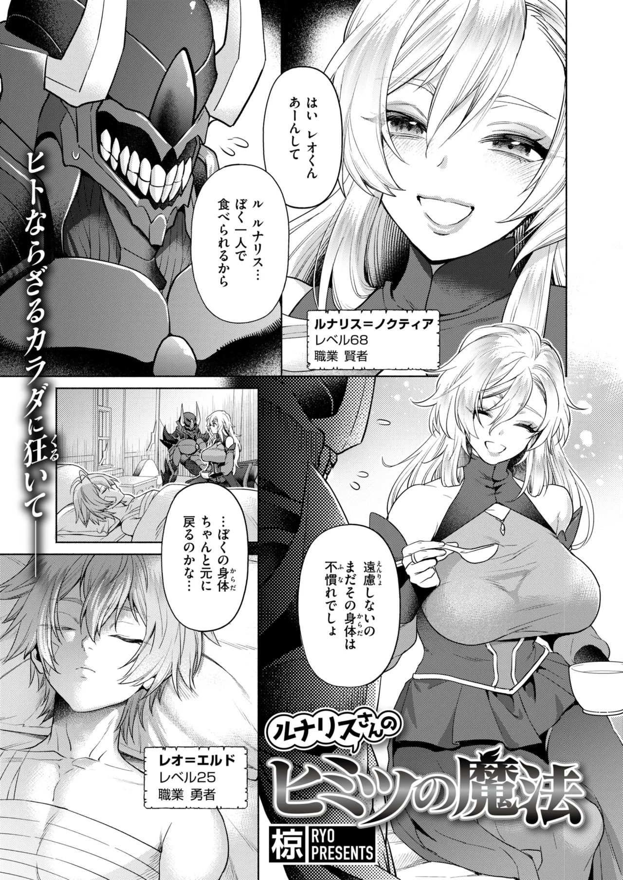 Isekai Rakuten Vol. 54 page 10 full