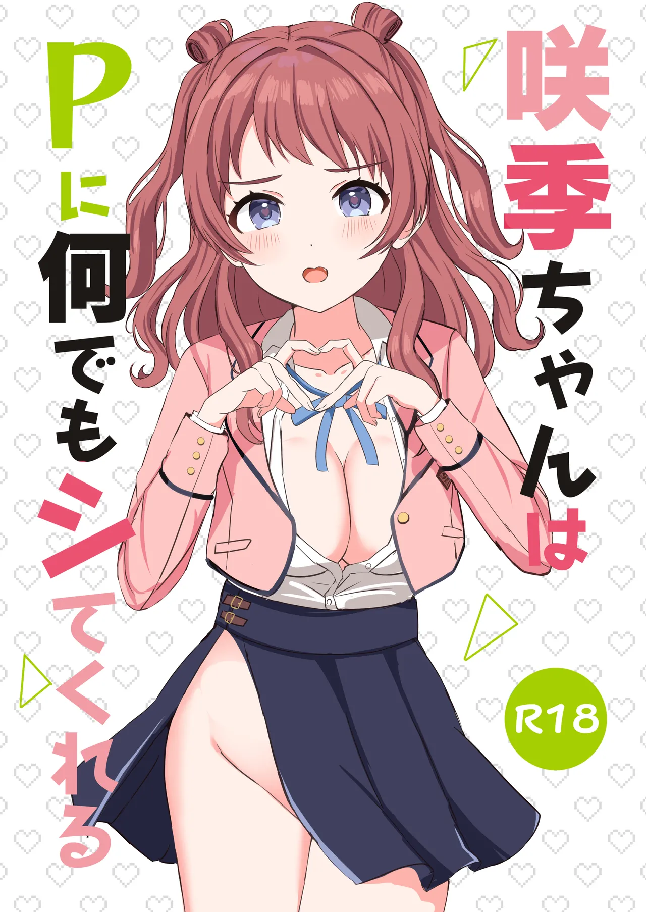 Saki-chan wa P ni Nandemo Shitekureru  | Saki-chan Will Do Anything For P page 1 full