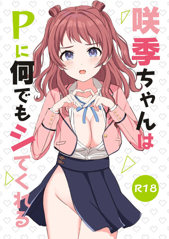 Saki-chan wa P ni Nandemo Shitekureru  | Saki-chan Will Do Anything For P cover