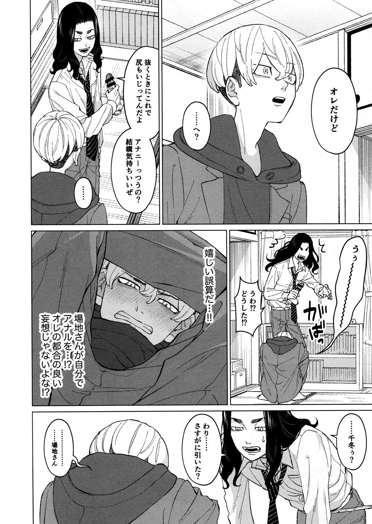 Ore o Dildo ni shite kudasai!! page 10 full
