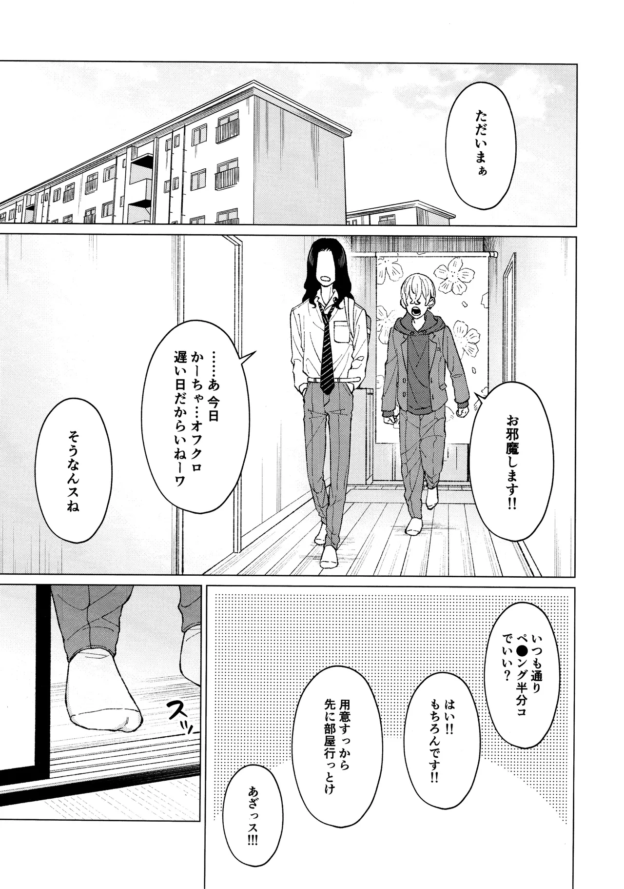 Ore o Dildo ni shite kudasai!! page 5 full